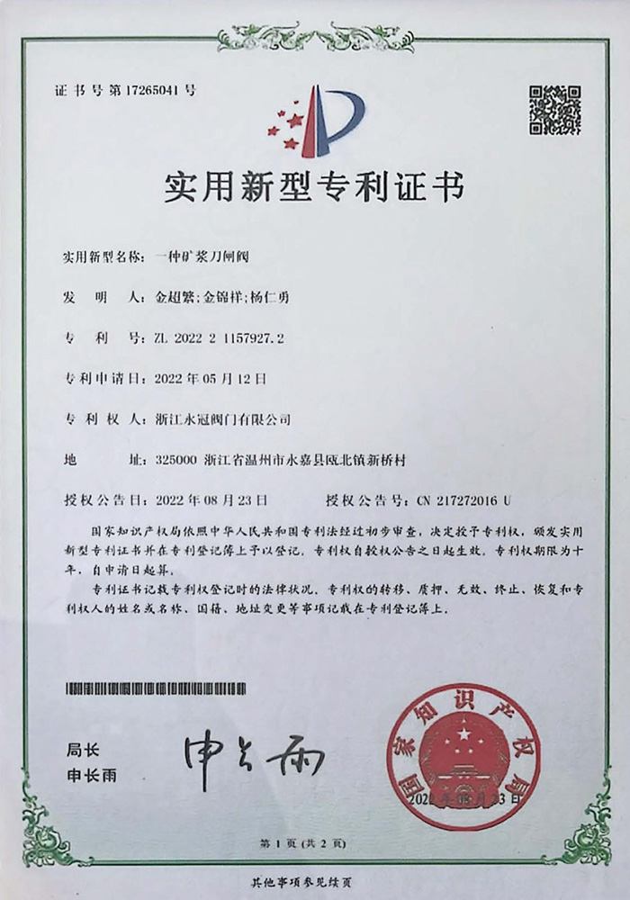 實(shí)用新型專(zhuān)利證書(shū)