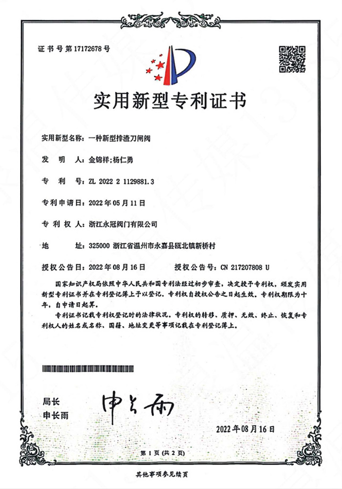 實(shí)用新型專(zhuān)利證書(shū)