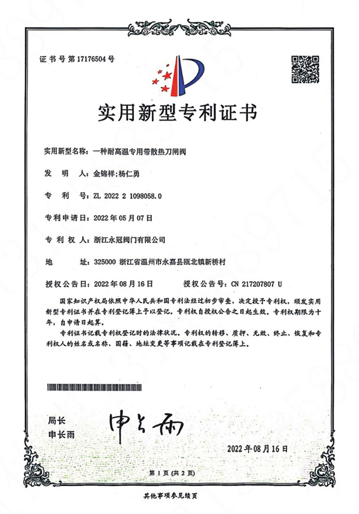 實(shí)用新型專(zhuān)利證書(shū)