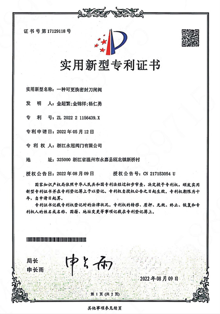 實(shí)用新型專(zhuān)利證書(shū)