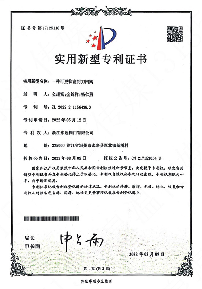 實(shí)用新型專(zhuān)利證書(shū)