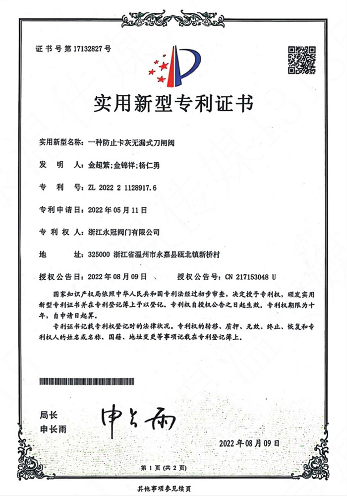 實(shí)用新型專(zhuān)利證書(shū)