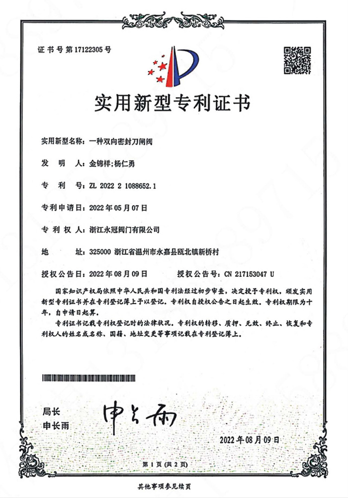 實(shí)用新型專(zhuān)利證書(shū)