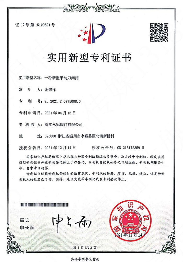 實(shí)用新型專(zhuān)利證書(shū)