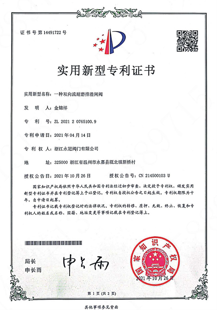 實(shí)用新型專(zhuān)利證書(shū)