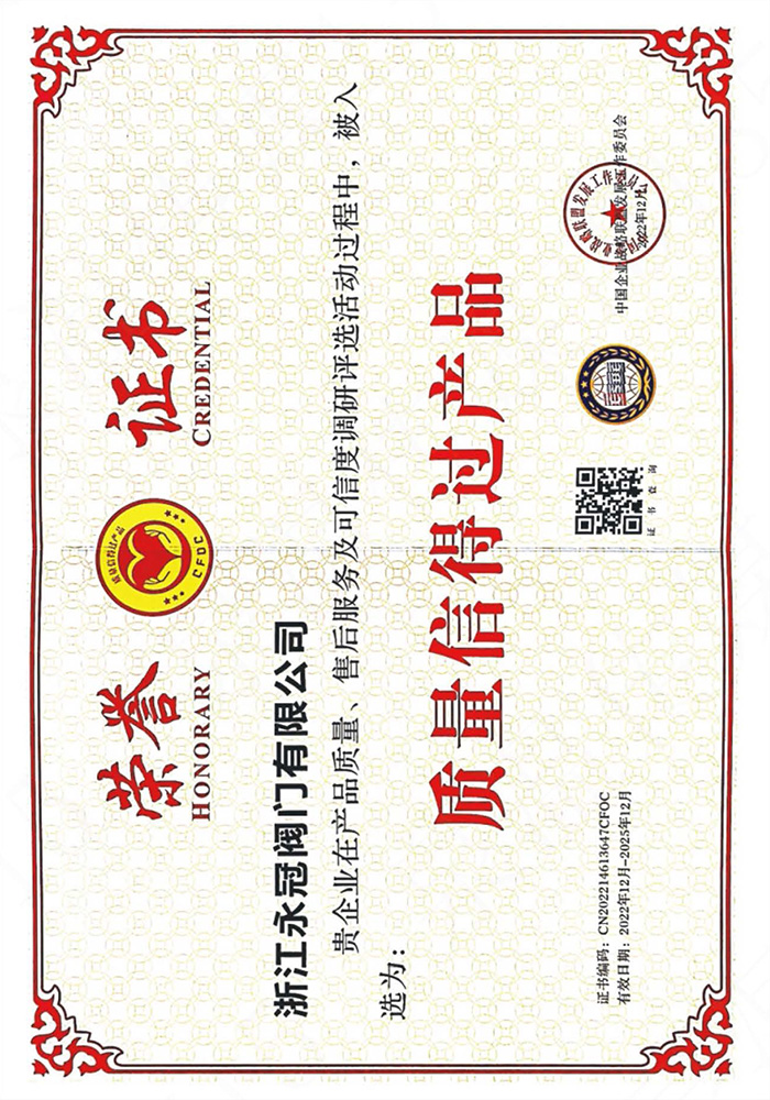 質(zhì)量信得過(guò)產(chǎn)品