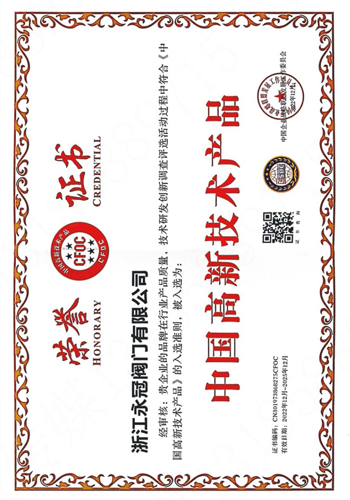 中國(guó)高新技術(shù)產(chǎn)品